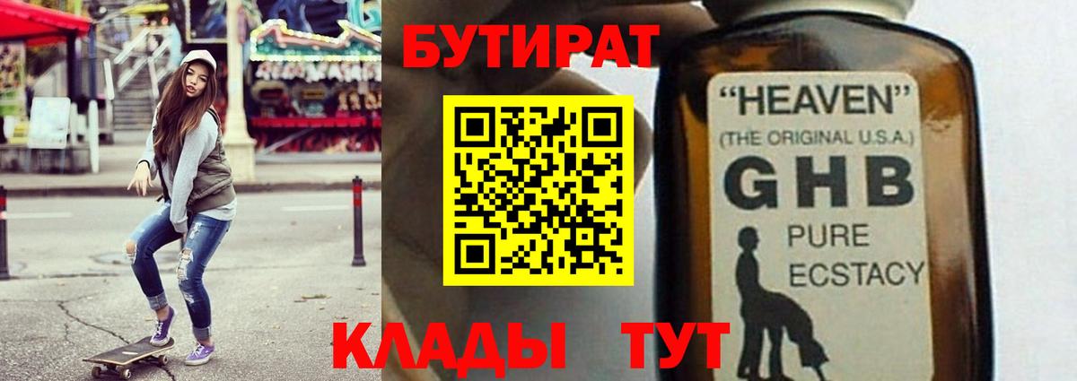 Бутират буратино Кушва