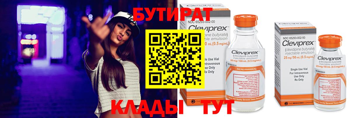 БУТИРАТ 99%  Кушва 