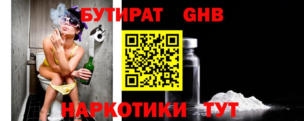 БУТИРАТ  Вход с VPN  Кушва  Бутират BDO 