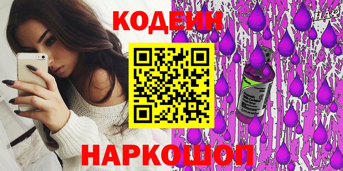 Кодеиновый сироп Lean Purple Drank  Codein напиток Lean (лин)  Кушва 