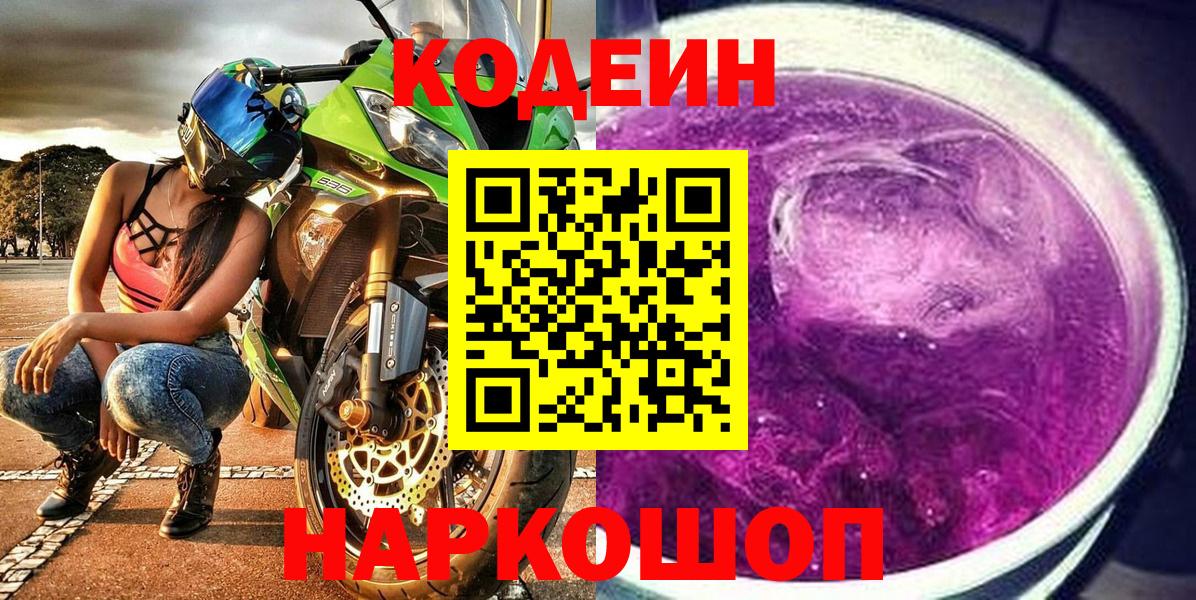 Кушва  Кодеиновый сироп Lean Purple Drank  Вход с VPN 