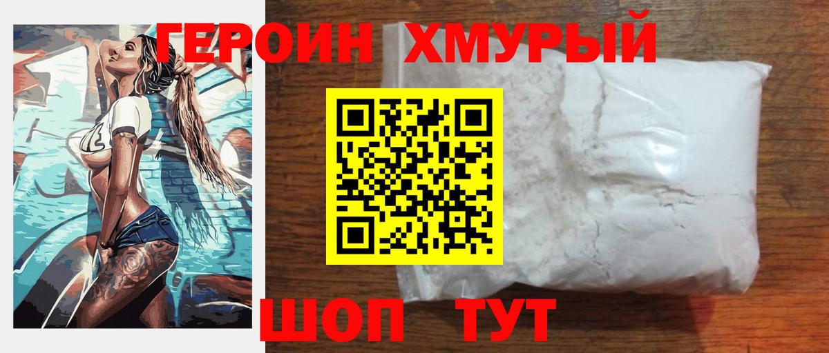 ГЕРОИН VHQ Кушва