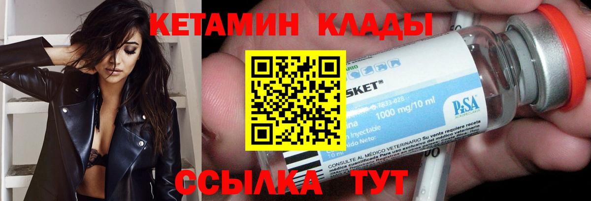 КЕТАМИН ketamine  Вход с VPN  Кушва 