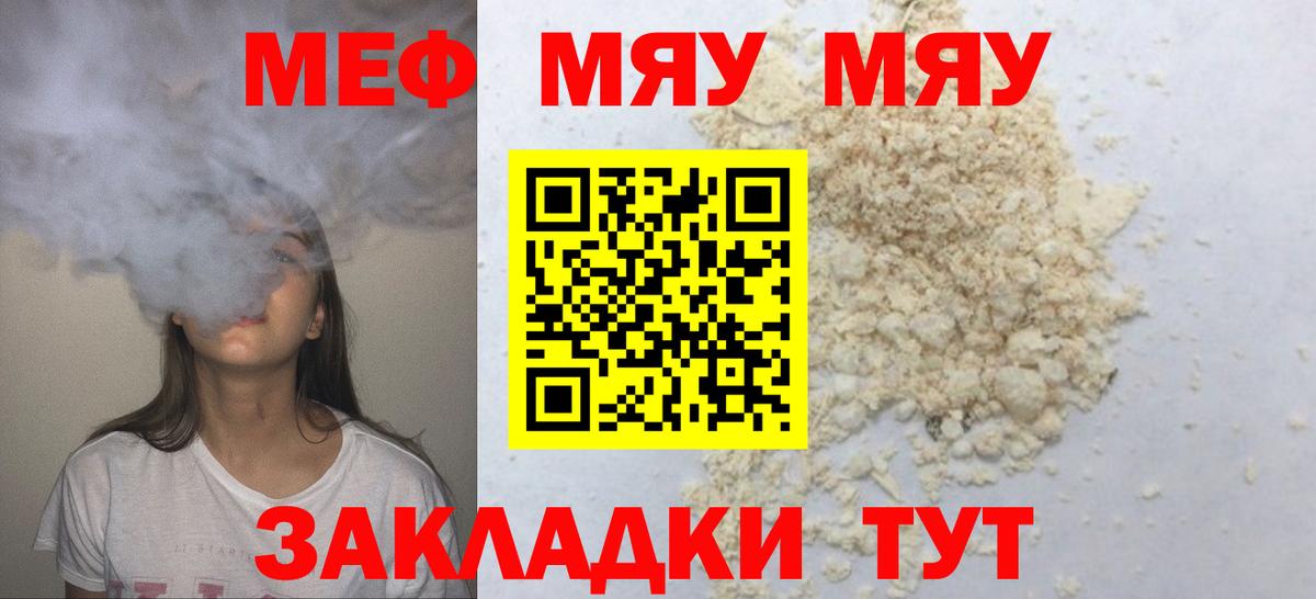 Меф мяу мяу кристаллы Кушва